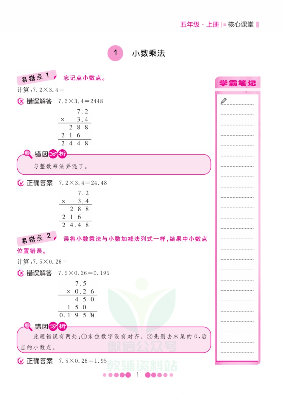 五年级上册数学人教版易错清单.pdf_第1页