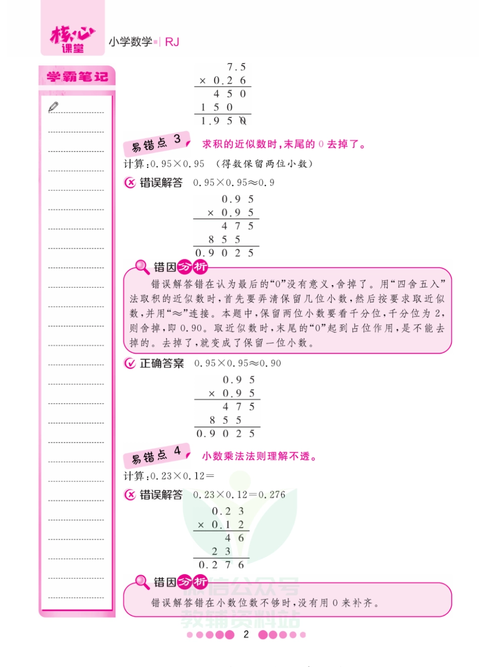 五年级上册数学人教版易错清单.pdf_第2页