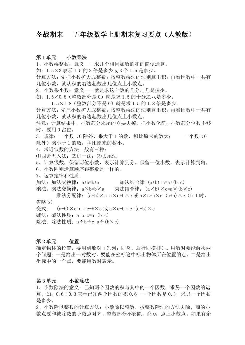 五年级上册数学人教版知识要点.pdf_第1页