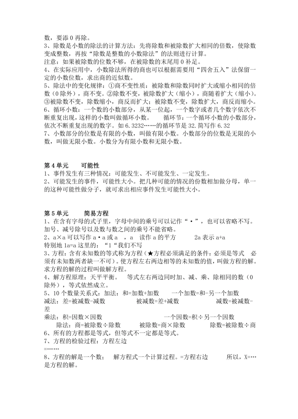 五年级上册数学人教版知识要点.pdf_第2页