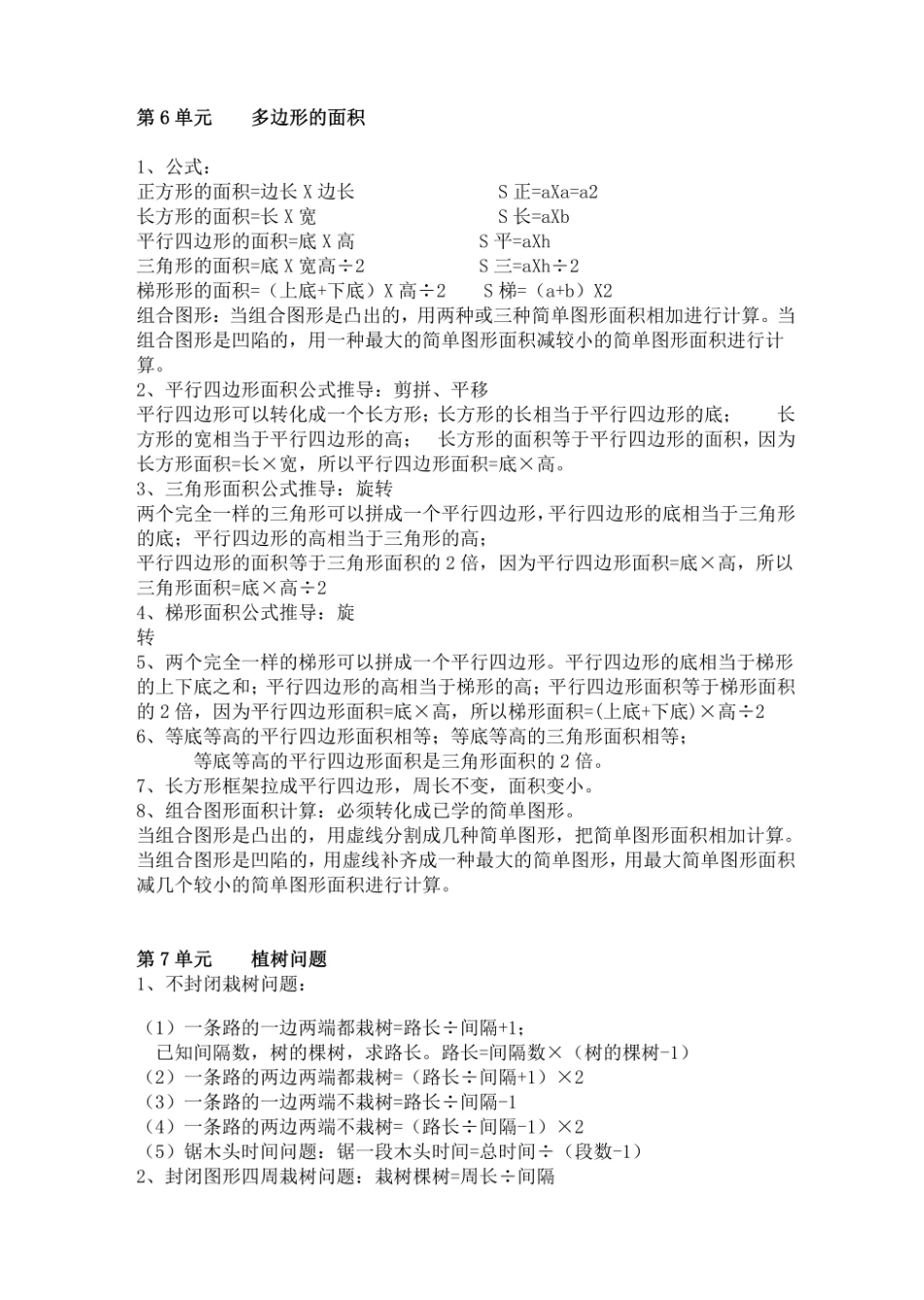 五年级上册数学人教版知识要点.pdf_第3页