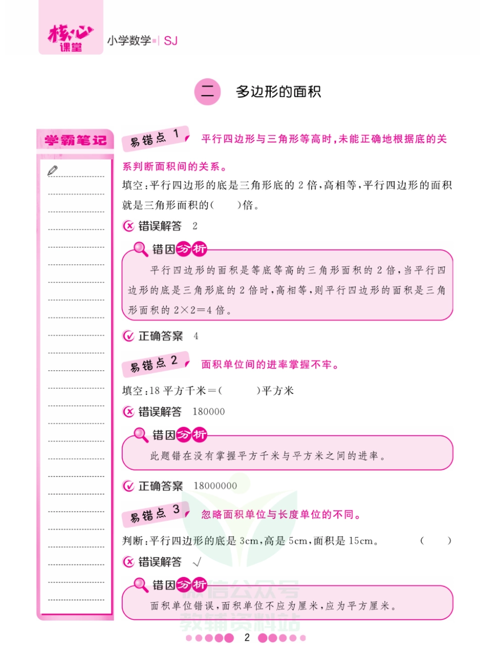 五年级上册数学苏教版易错清单.pdf_第2页