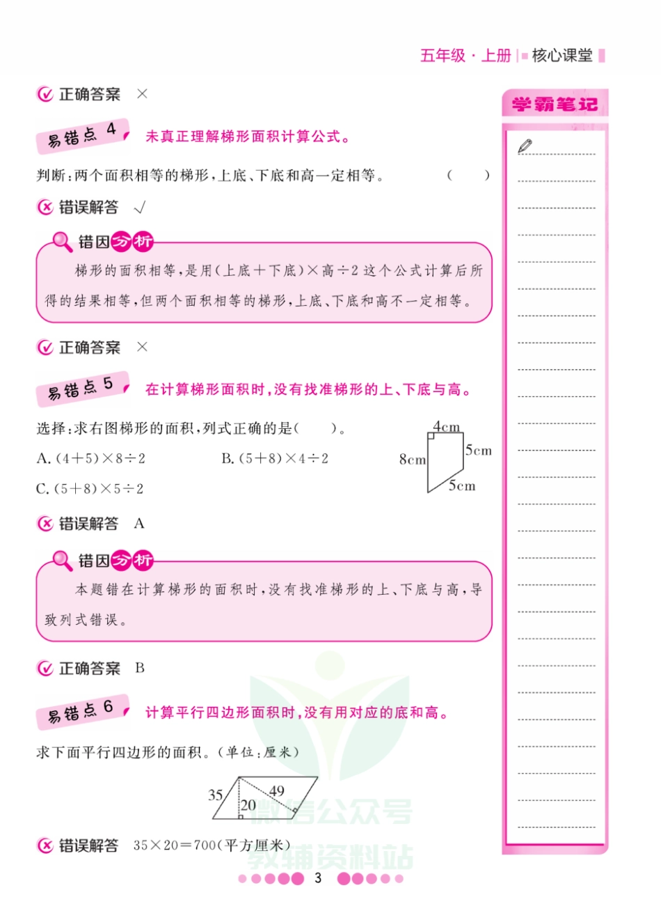 五年级上册数学苏教版易错清单.pdf_第3页