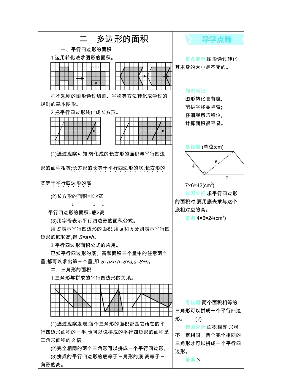 五年级上册数学苏教版知识要点.pdf_第3页