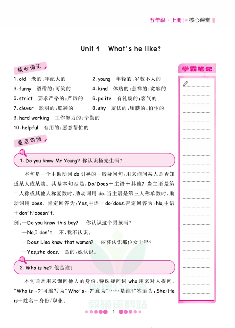 五年级上册英语人教PEP版知识清单.pdf_第2页