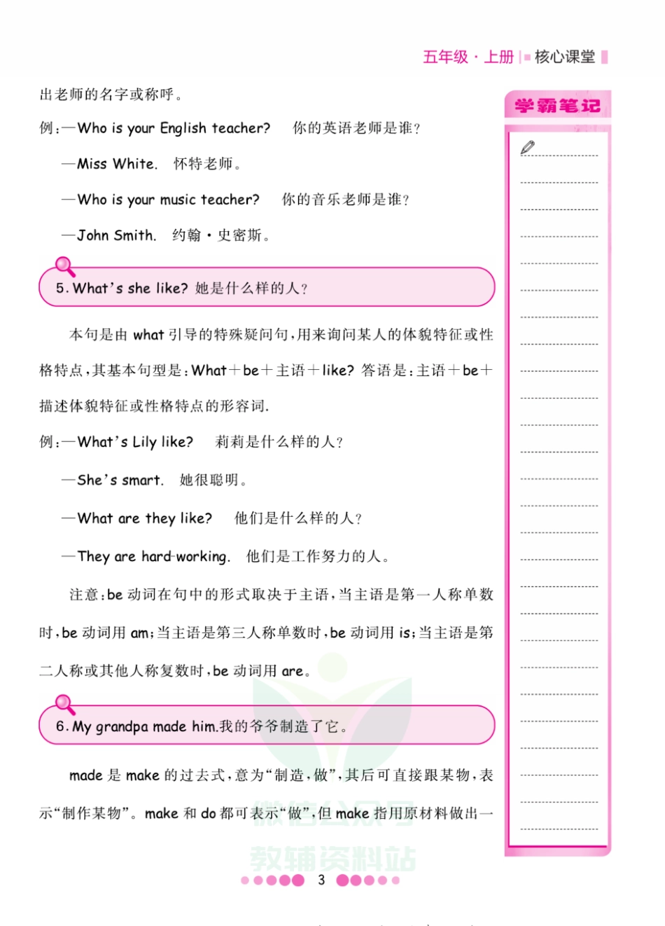 五年级上册英语人教PEP版知识清单.pdf_第3页
