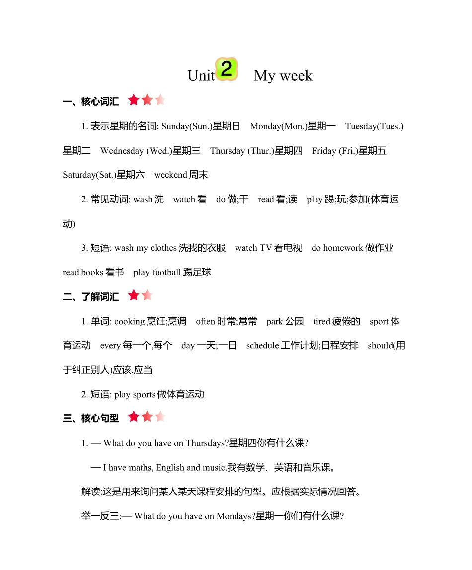五年级上册英语人教PEP版知识要点.pdf_第3页