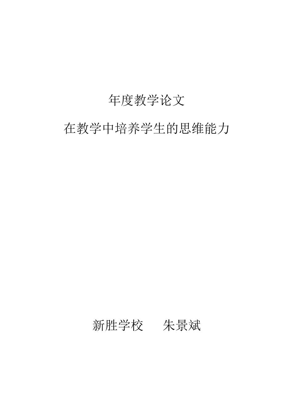 五年级数学教学论文.doc_第1页