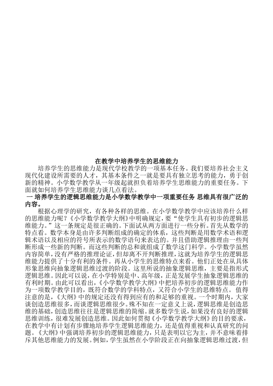 五年级数学教学论文.doc_第2页