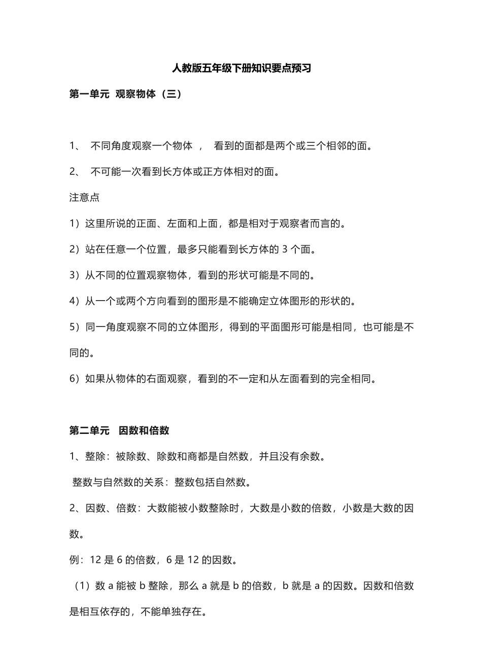 五年级下册数学人教版知识要点汇总.pdf_第1页