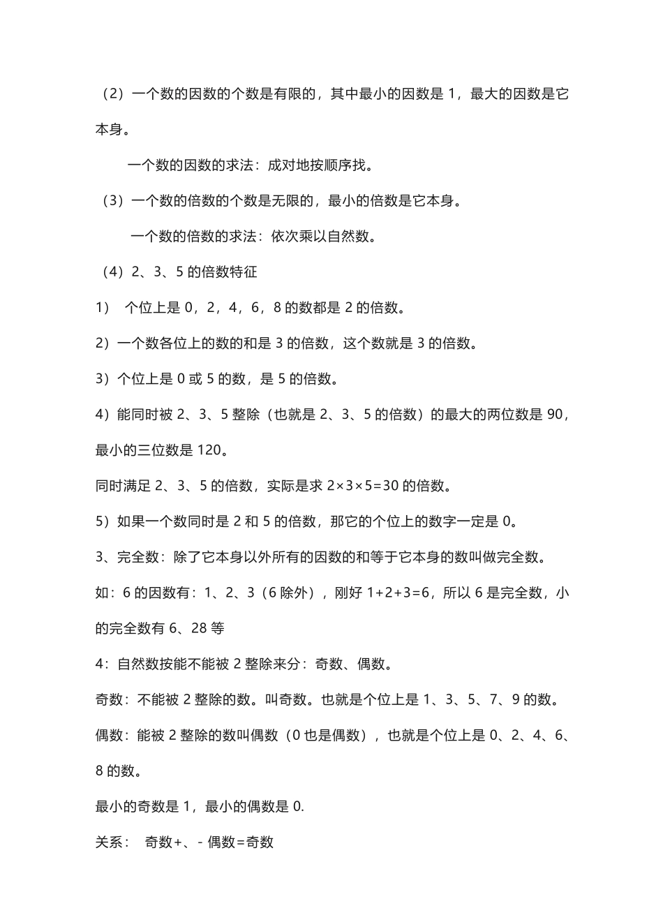 五年级下册数学人教版知识要点汇总.pdf_第2页
