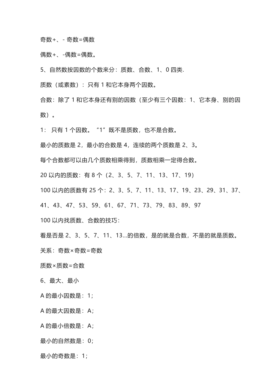 五年级下册数学人教版知识要点汇总.pdf_第3页