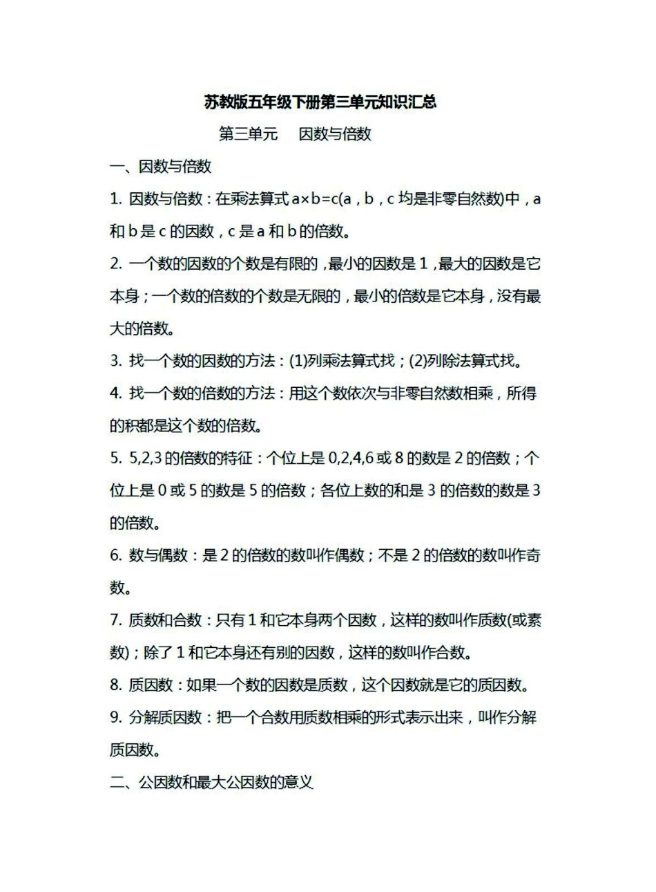 五年级下册数学苏教版知识要点汇总.pdf_第3页