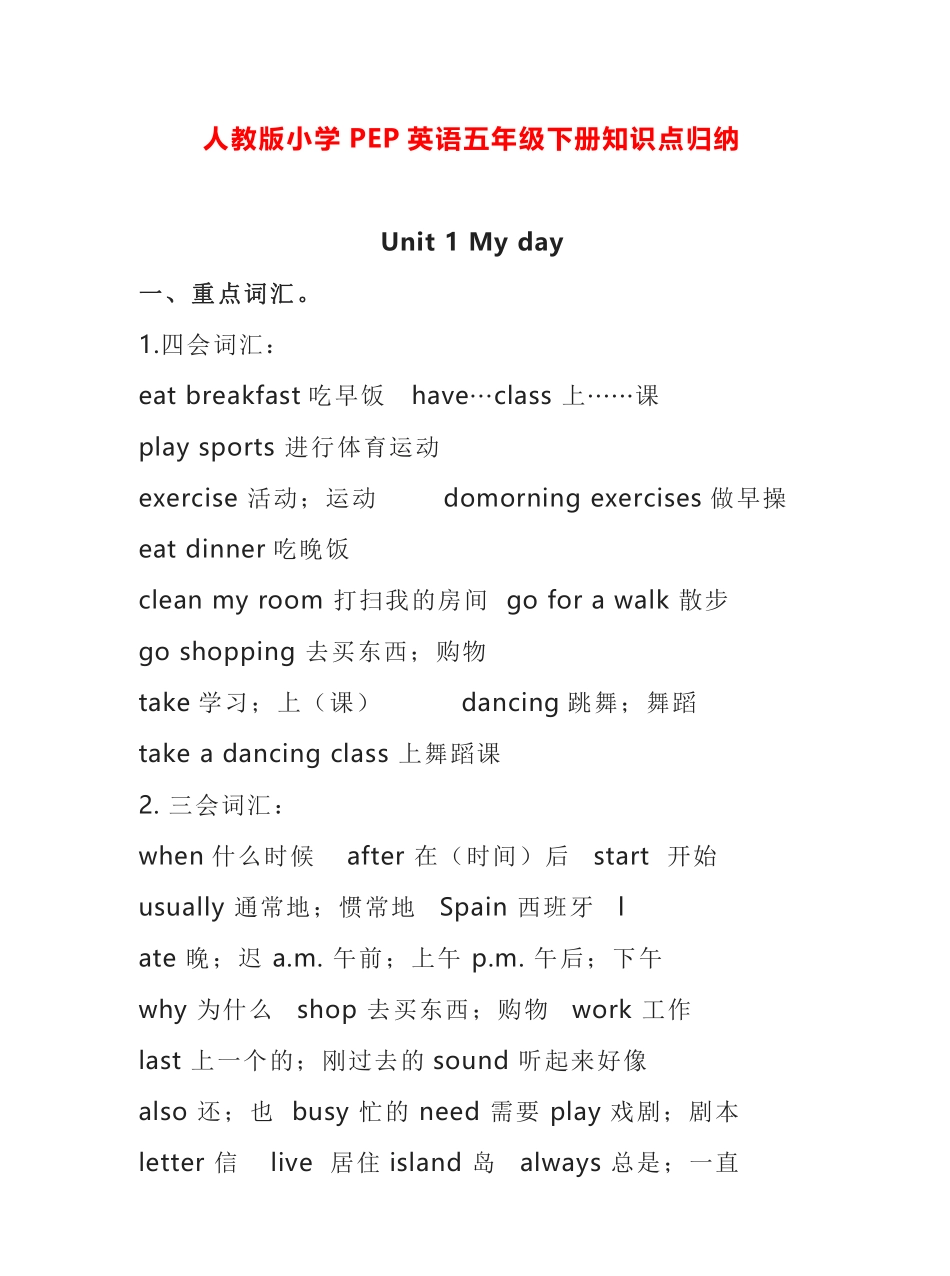 五年级下册英语人教PEP知识要点汇总.pdf_第1页