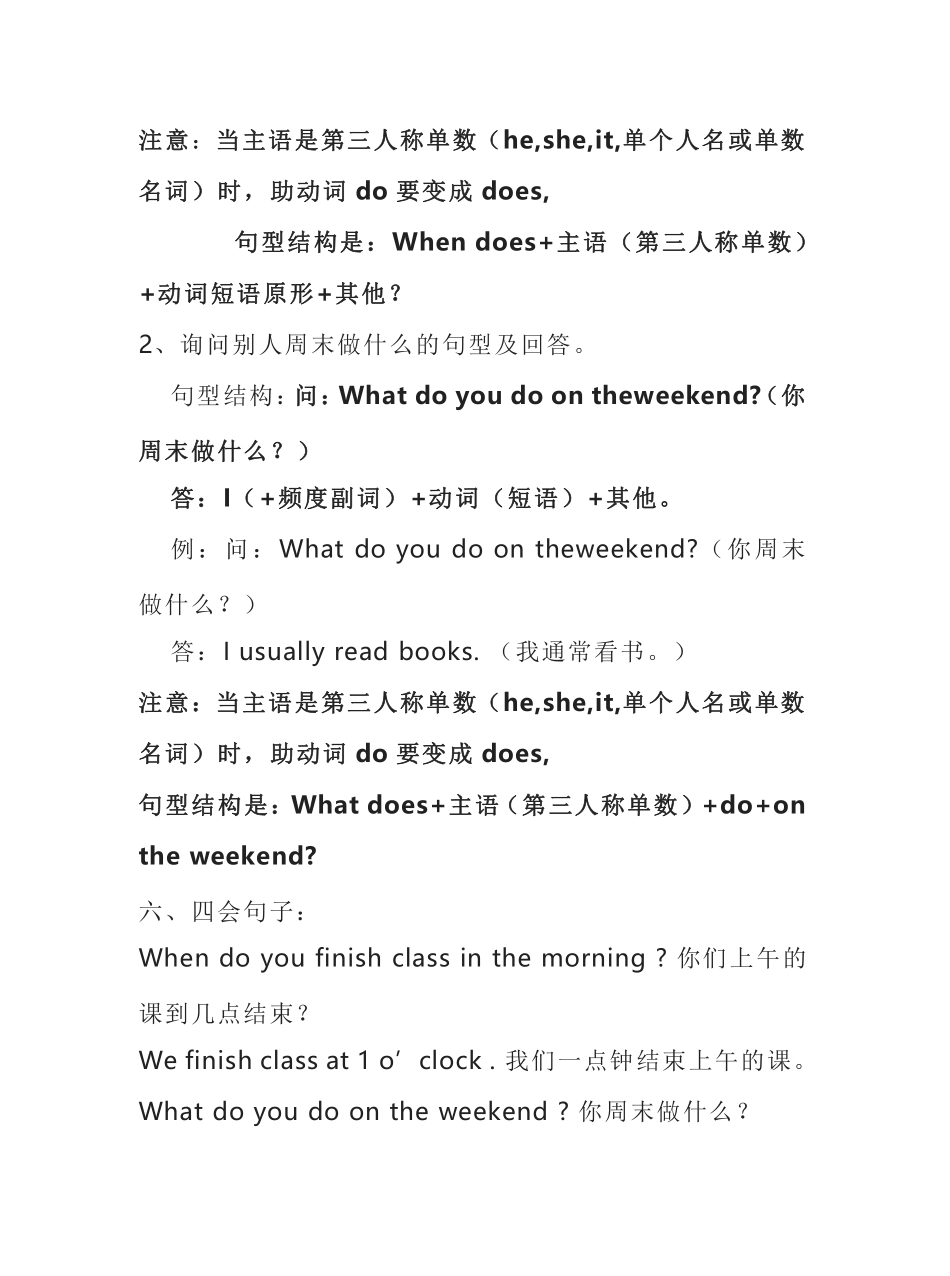 五年级下册英语人教PEP知识要点汇总.pdf_第3页