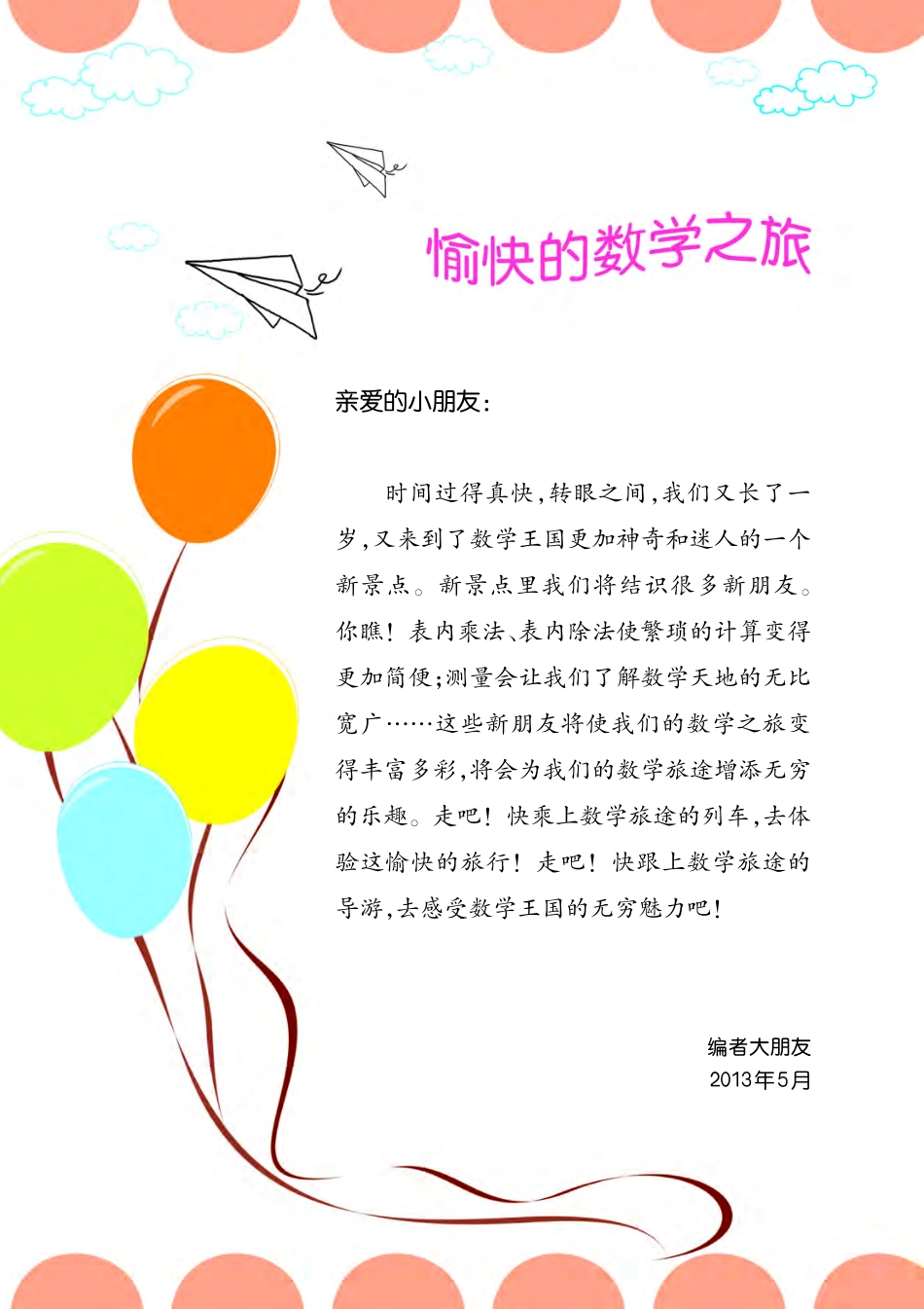 西南师大版二年级上册数学PDF电子课本.pdf_第3页
