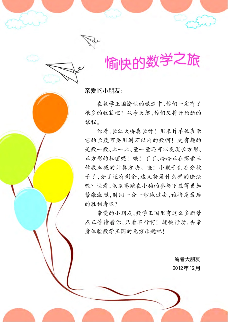 西南师大版二年级下册数学PDF电子课本.pdf_第3页