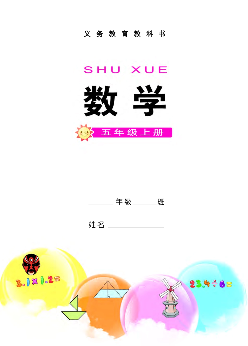 西南师大版五年级上册数学PDF电子课本.pdf_第2页