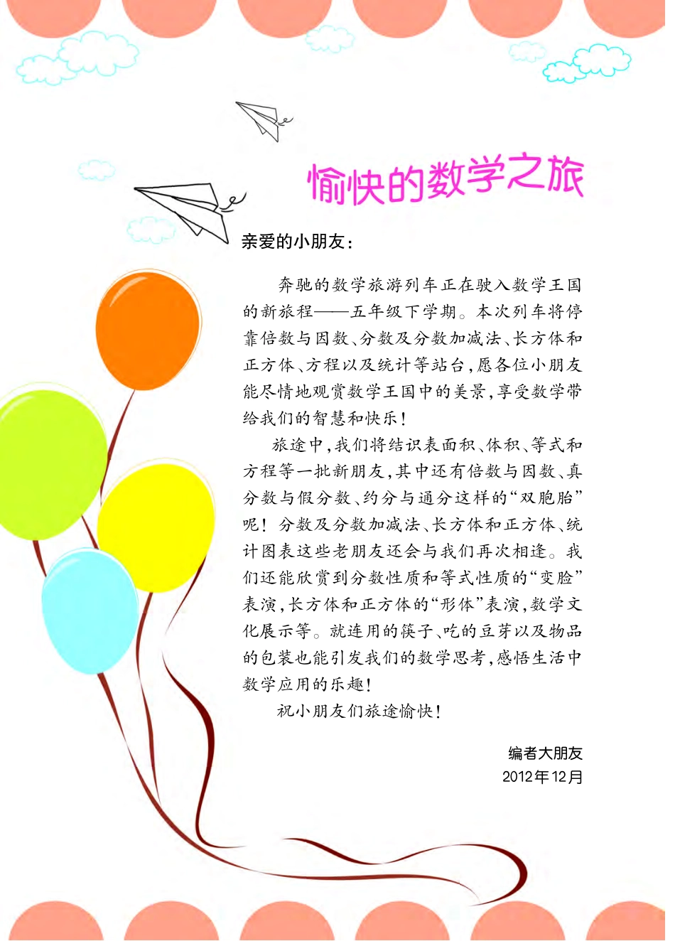 西南师大版五年级下册数学PDF电子课本.pdf_第3页