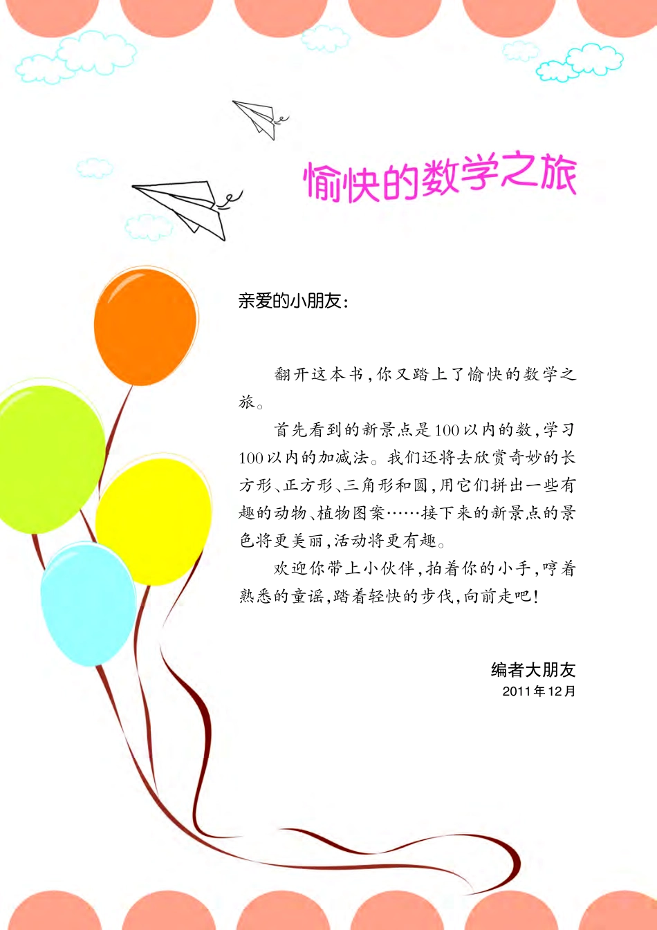 西南师大版一年级下册数学PDF电子课本.pdf_第3页