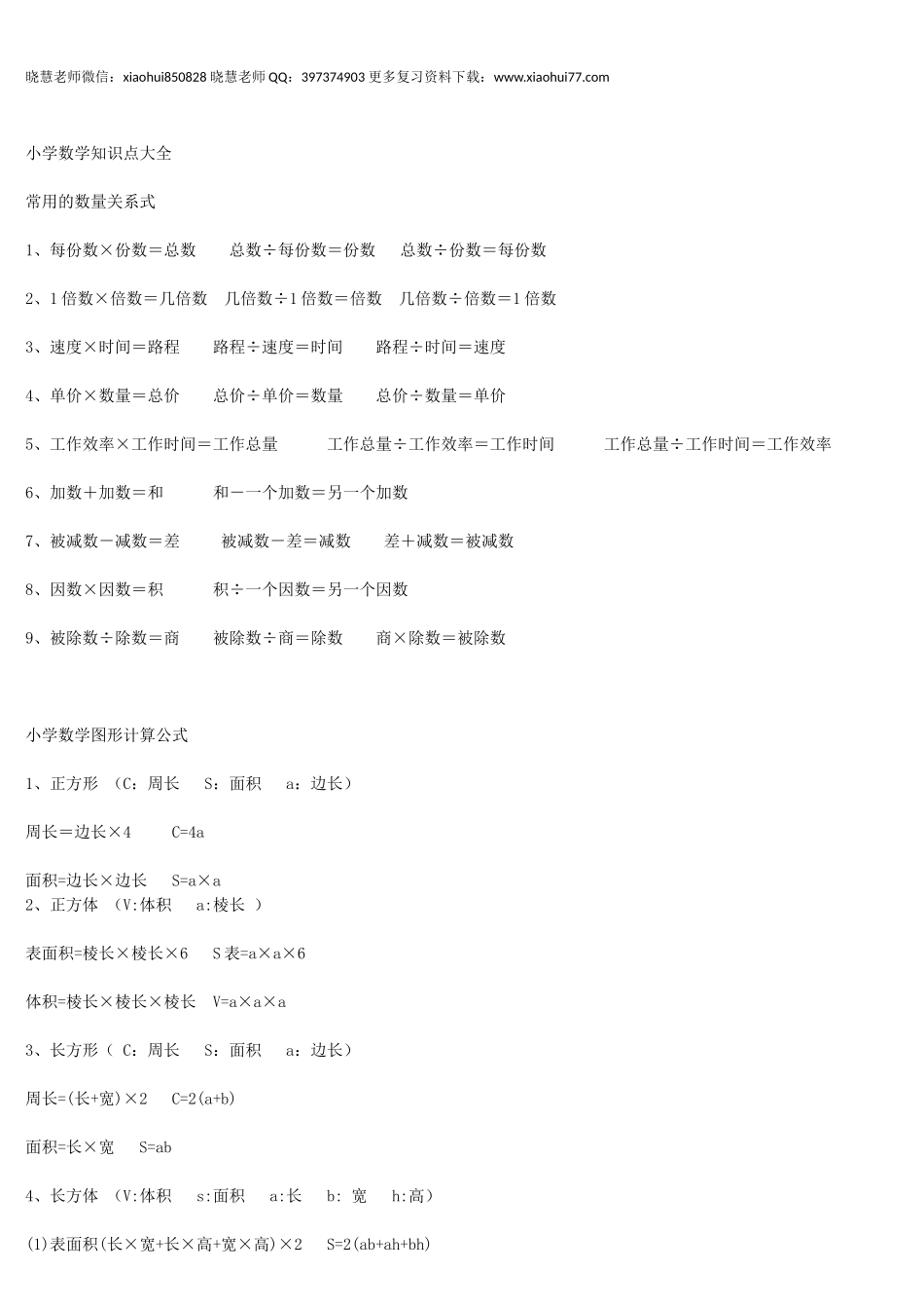 小升初，小学数学知识点全在这了，吃透它们，来年考试拿高分！.docx_第1页