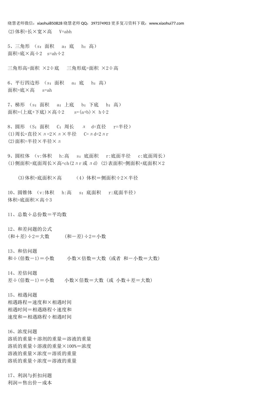 小升初，小学数学知识点全在这了，吃透它们，来年考试拿高分！.docx_第2页