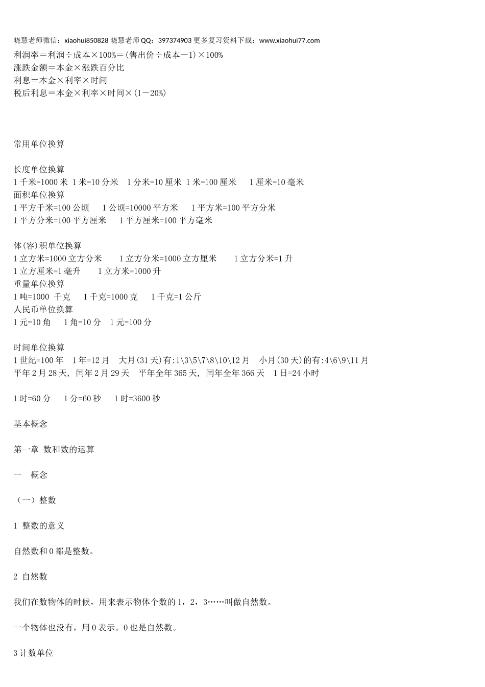 小升初，小学数学知识点全在这了，吃透它们，来年考试拿高分！.docx_第3页