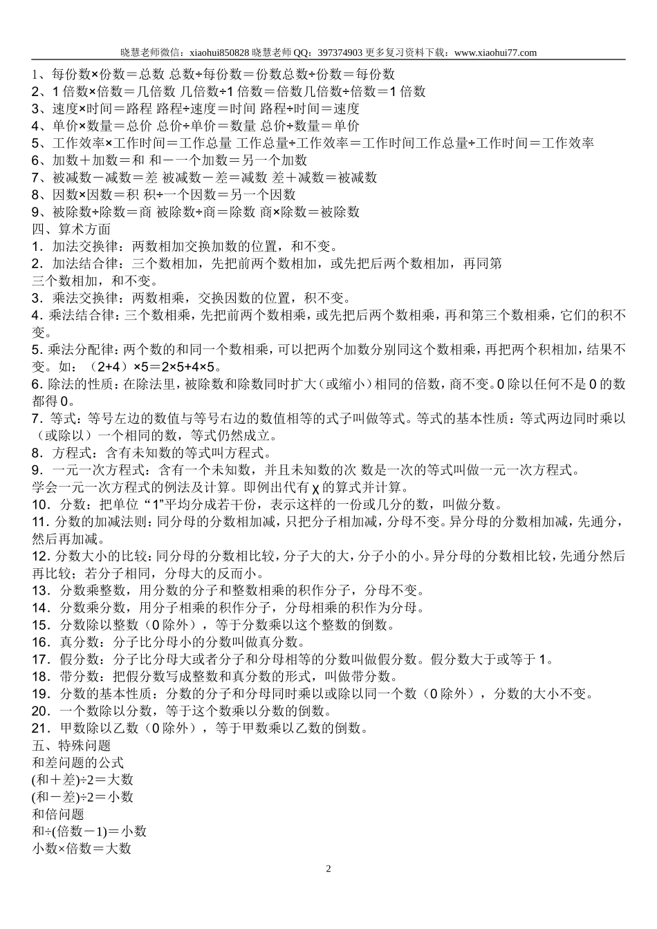 小升初：小学数学6年所有知识点背诵汇总.doc_第2页