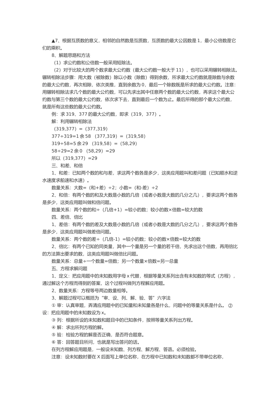 小升初奥数知识点汇总.docx_第2页