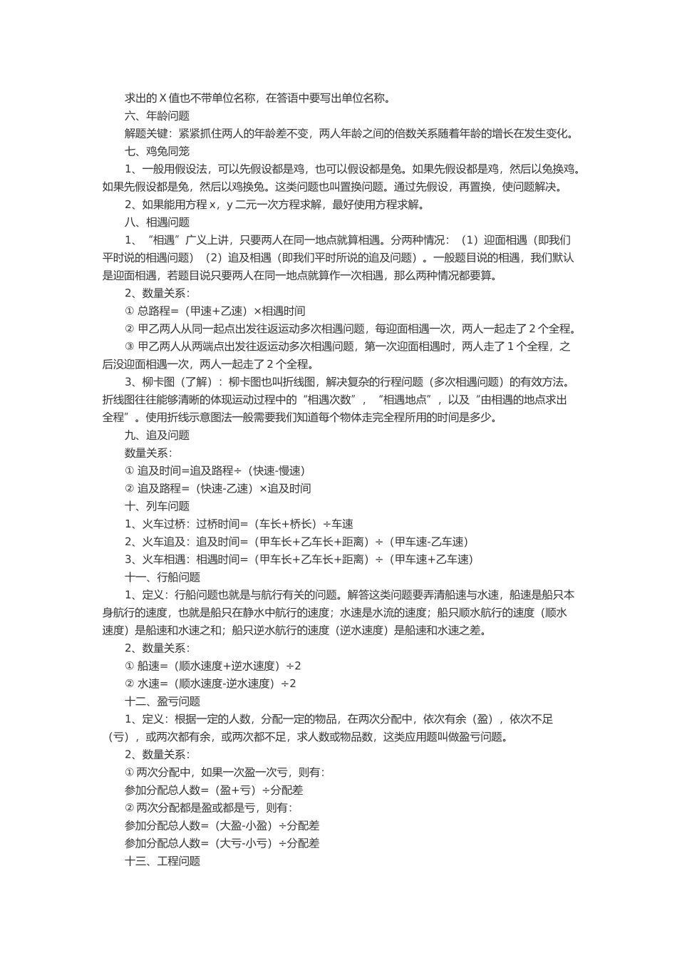小升初奥数知识点汇总.docx_第3页