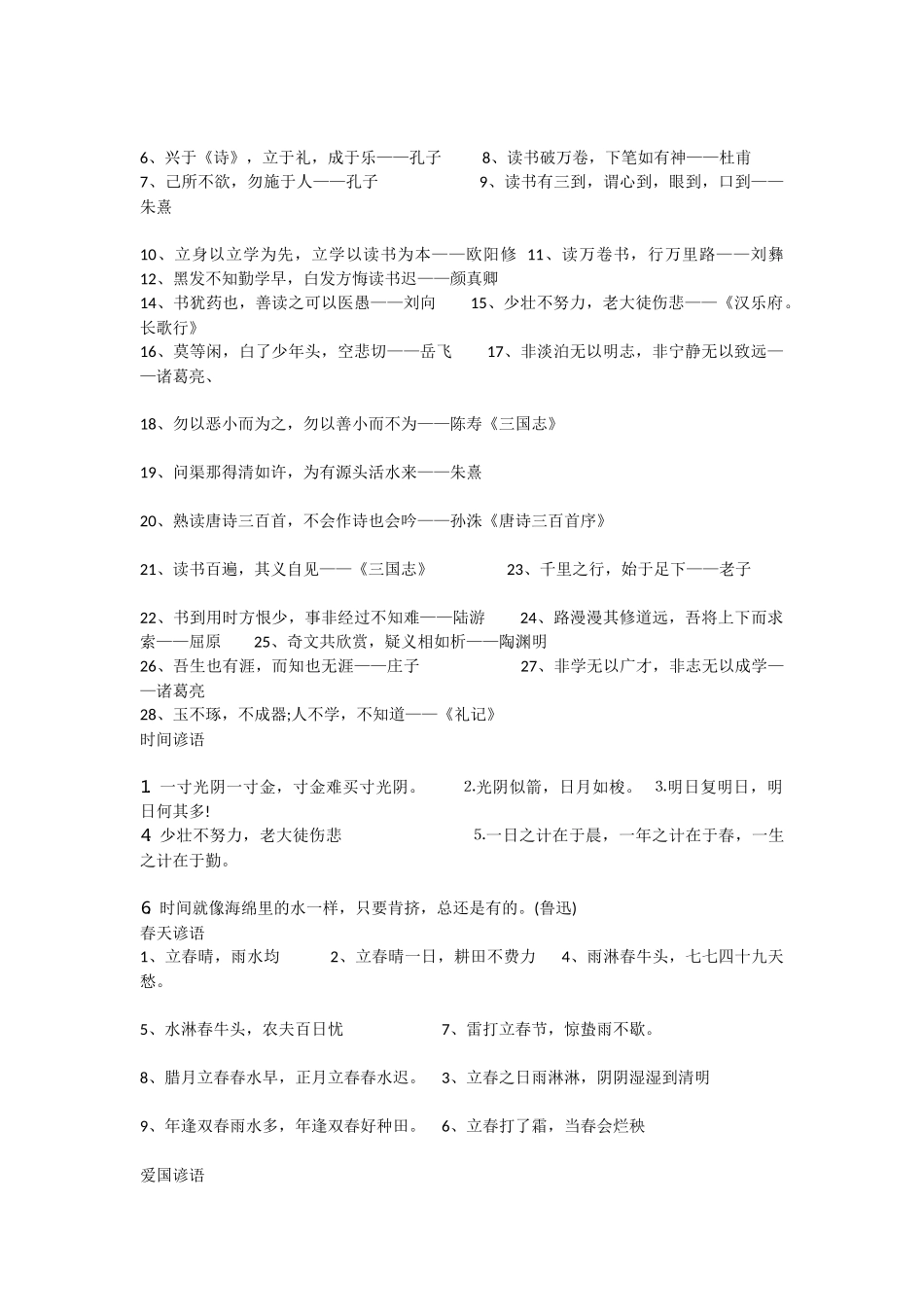 小升初常见成语、谚语、歇后语复习.docx_第3页