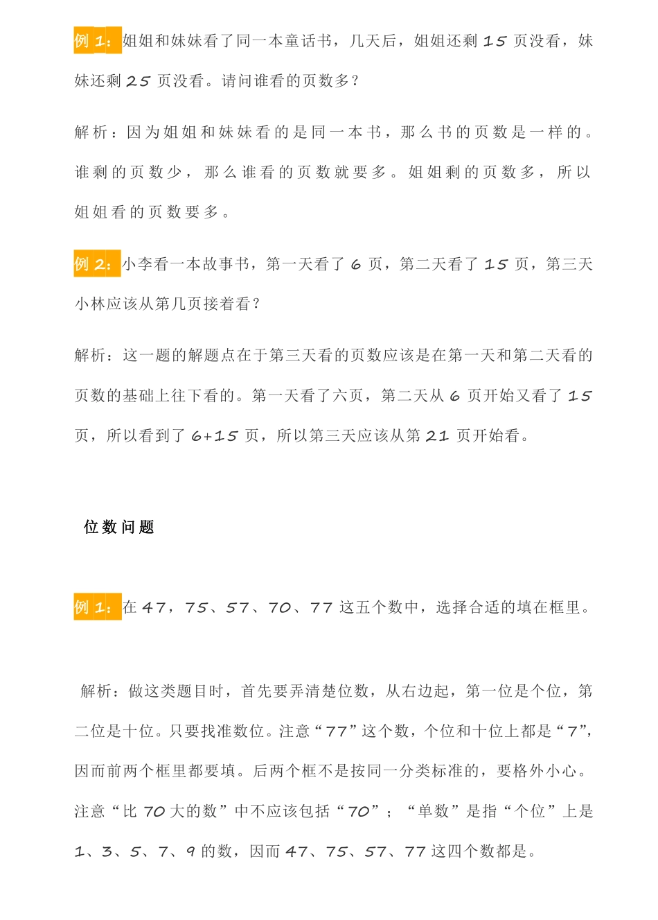 小升初复习，1-6年级数学易错点集锦.pdf_第2页