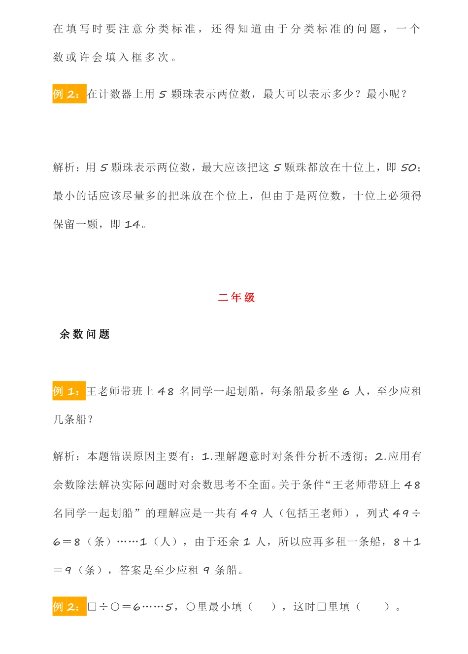 小升初复习，1-6年级数学易错点集锦.pdf_第3页