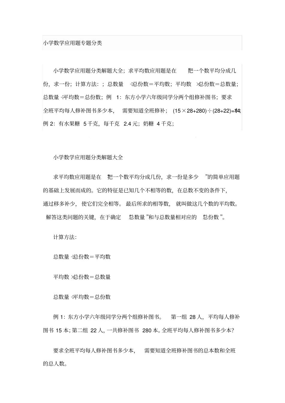小升初复习，小学数学应用题专题分类大全.pdf_第1页