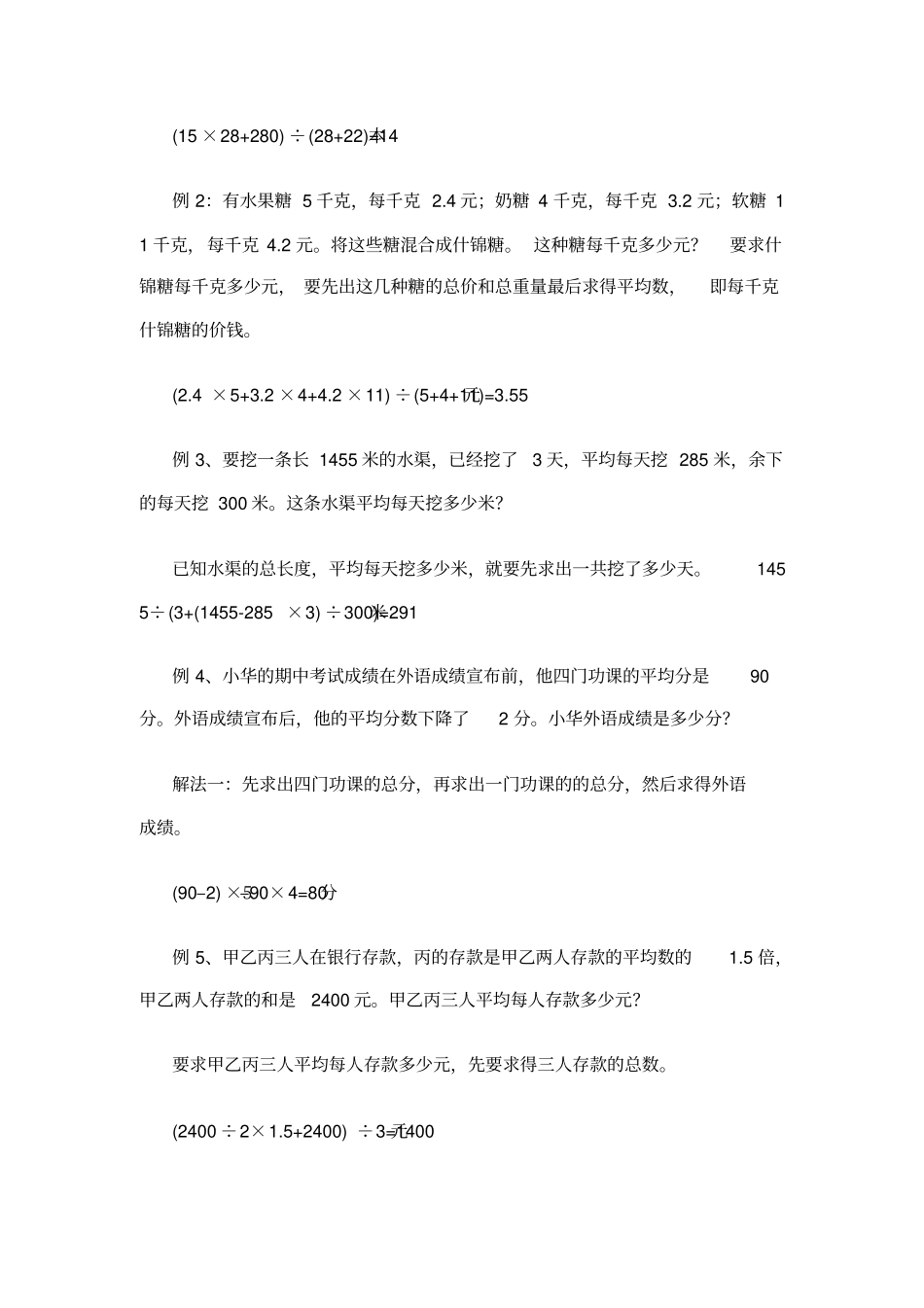 小升初复习，小学数学应用题专题分类大全.pdf_第2页