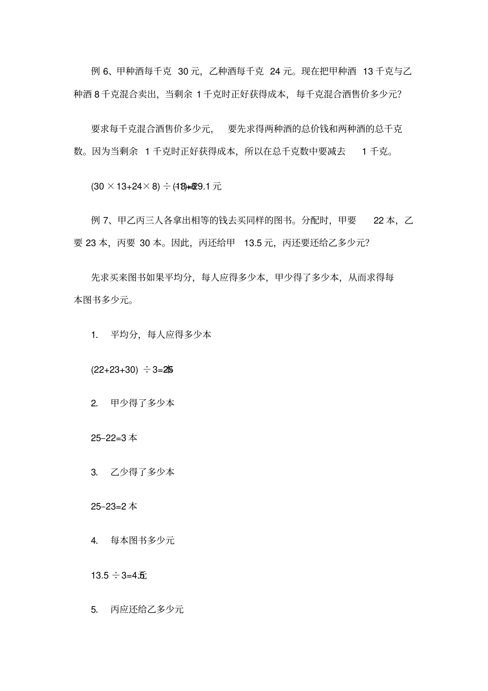 小升初复习，小学数学应用题专题分类大全.pdf_第3页