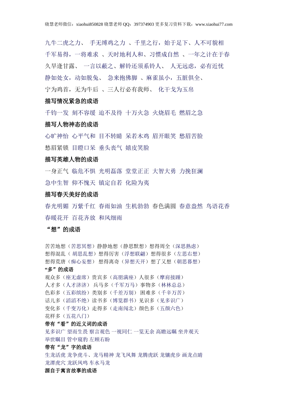 小升初复习：史上最全成语分类大全，孩子写作再不词穷！.doc_第2页