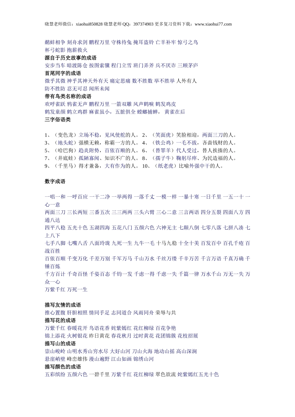 小升初复习：史上最全成语分类大全，孩子写作再不词穷！.doc_第3页