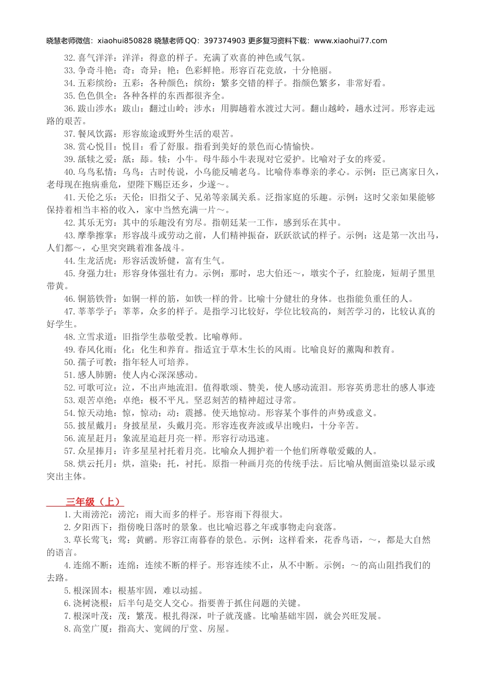 小升初复习：小学1-6年级成语大全及解释-赶紧给孩子收藏好!.docx_第3页