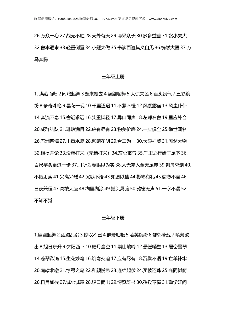 小升初复习：小学1—6年级成语汇总！仅发一次 、不能错过！   孙浩.docx_第2页