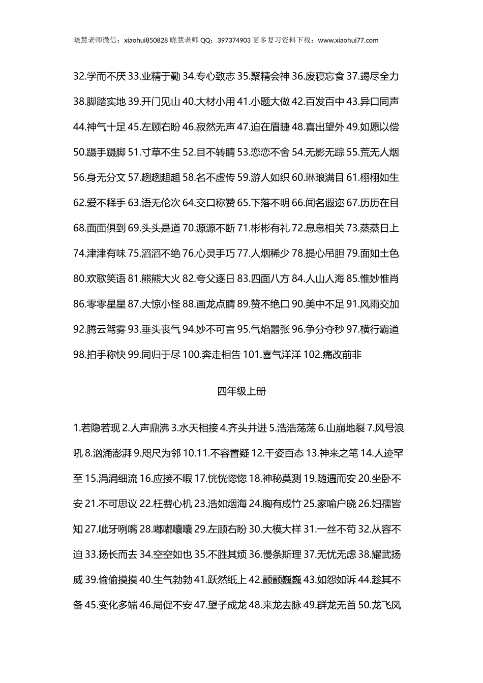 小升初复习：小学1—6年级成语汇总！仅发一次 、不能错过！   孙浩.docx_第3页