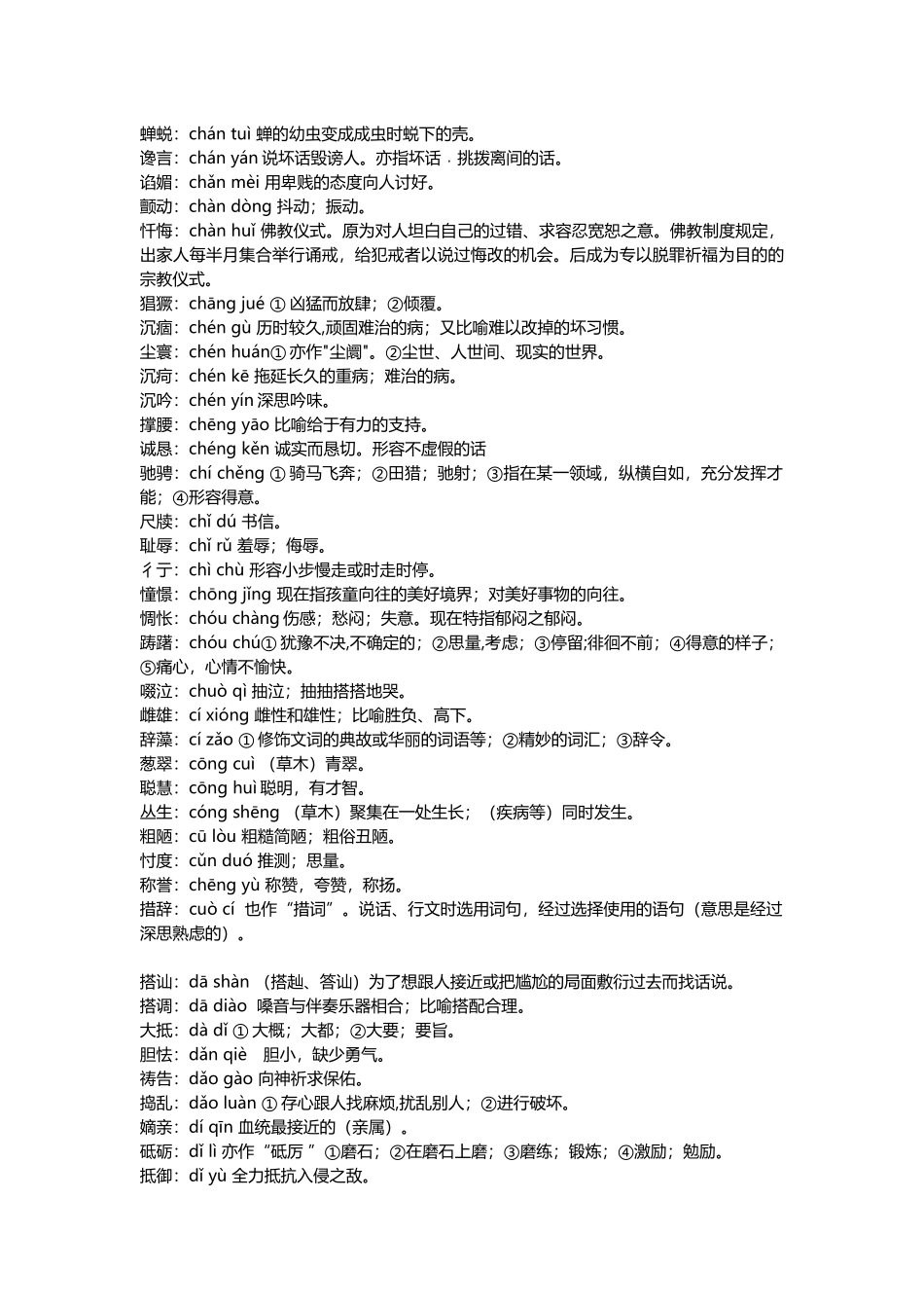 小升初复习：小学1-6年级语文常考词语注音及解释，建议收藏.docx_第2页