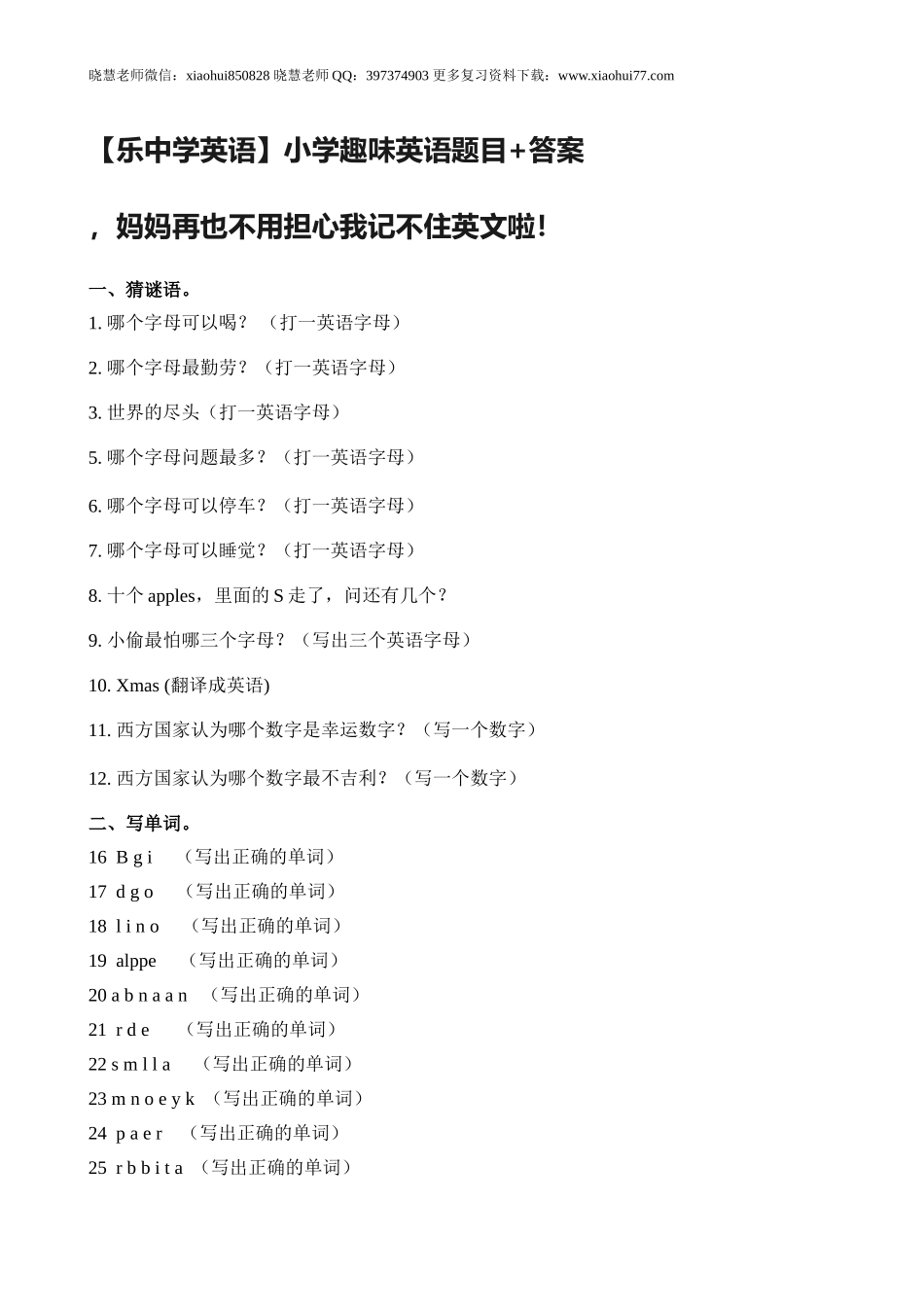 小升初复习：小学趣味英语题及答案.doc_第1页