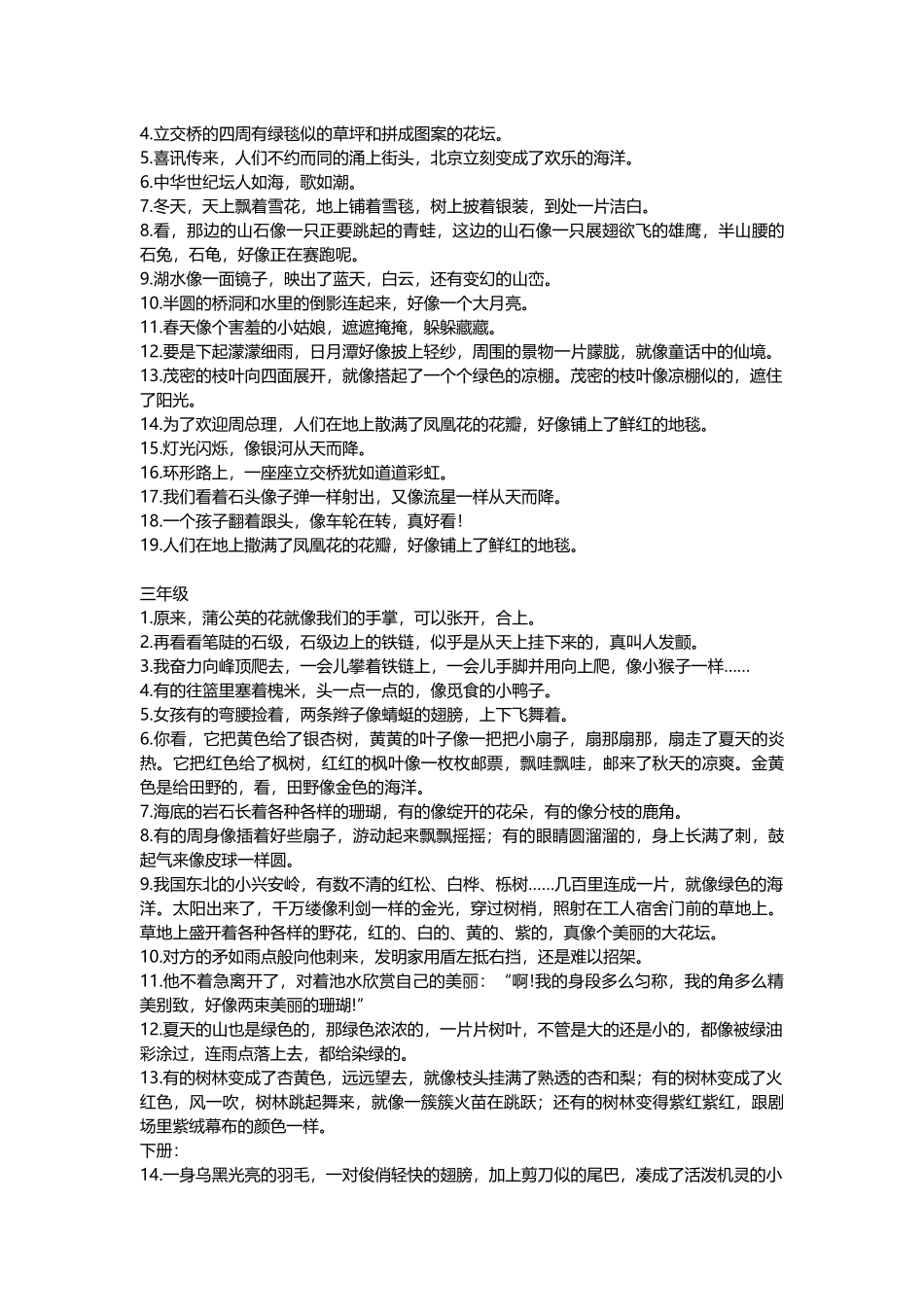 小升初复习：小学语文1-6年级192个比喻句和拟人句.docx_第2页