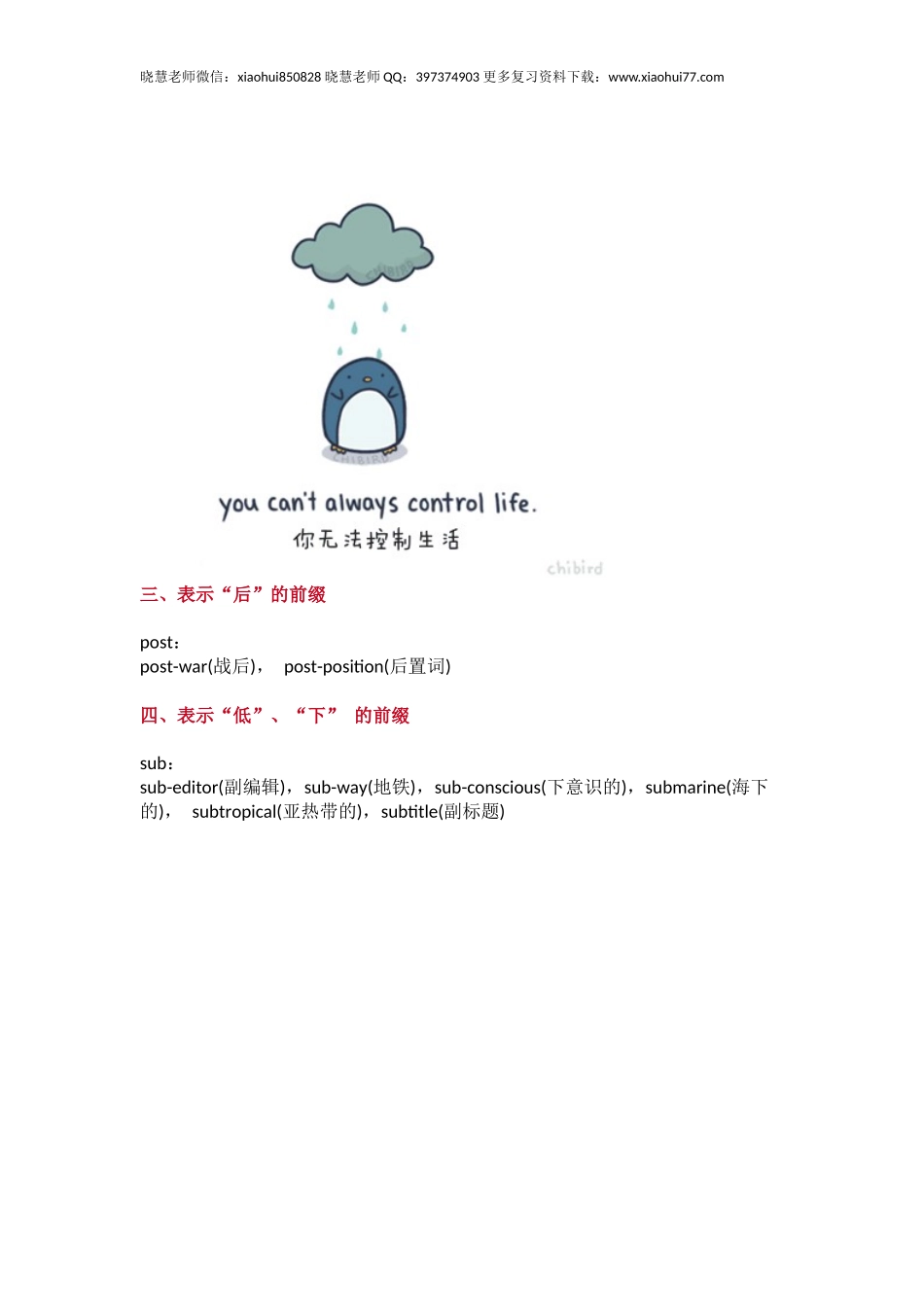 小升初复习：掌握这些前后缀，记单词再也不愁啦！（附例词）.docx_第3页