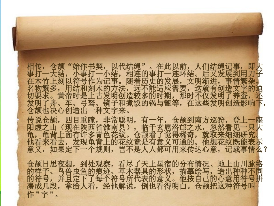 小升初汉字总复习.ppt_第3页