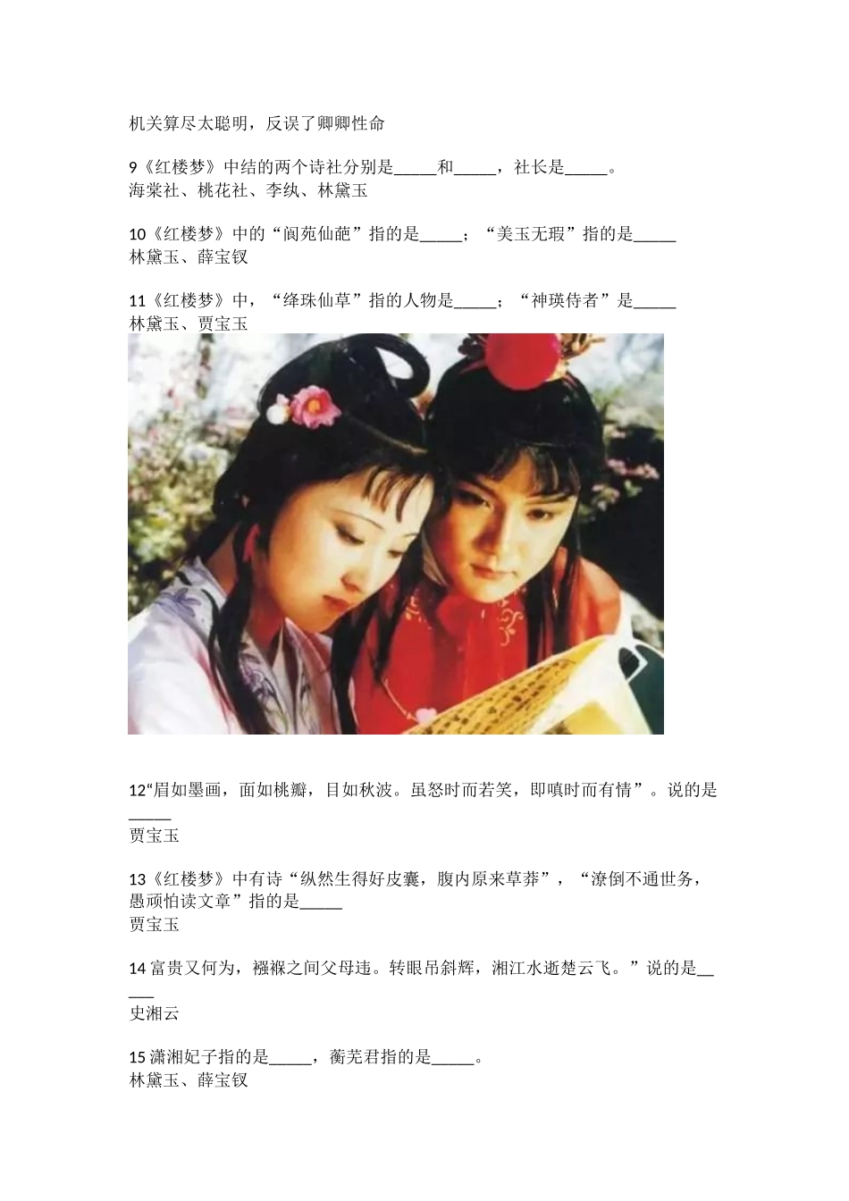 小升初开始语文知识-四大名著100题练习.docx_第2页