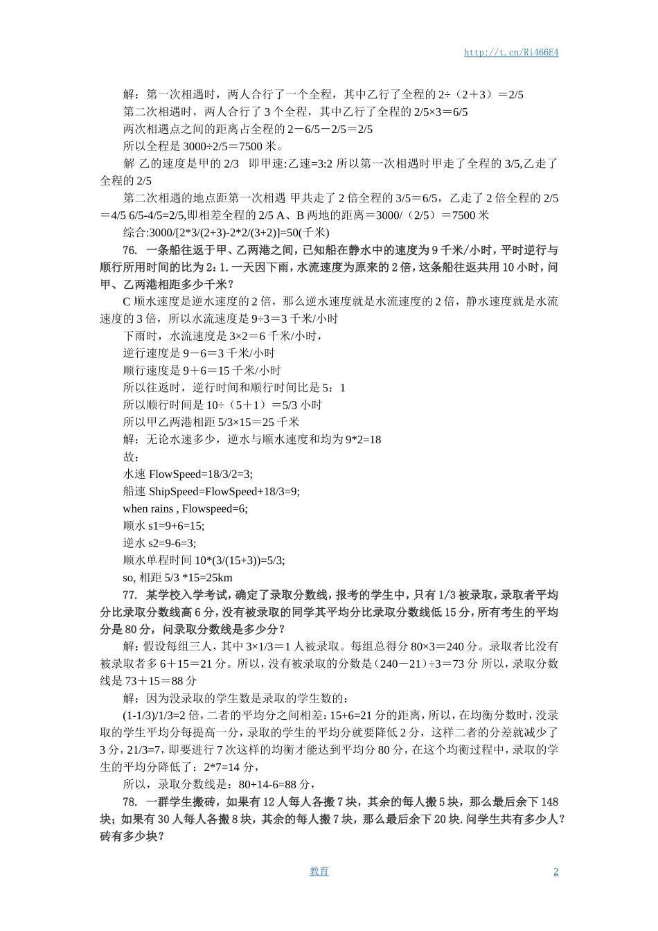 小升初数学 应用题综合训练（八） 苏教版.doc_第2页