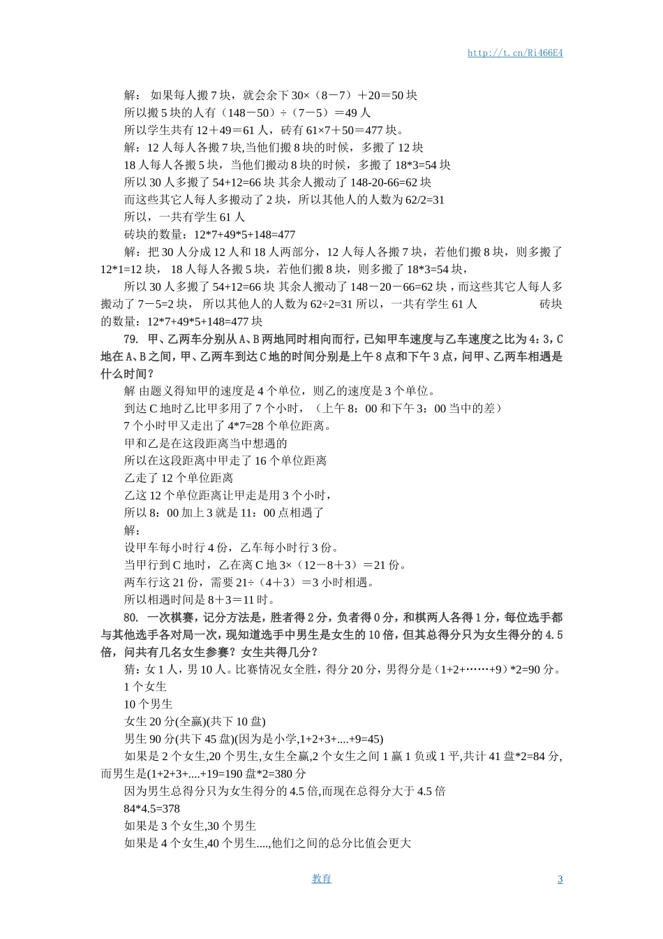 小升初数学 应用题综合训练（八） 苏教版.doc_第3页