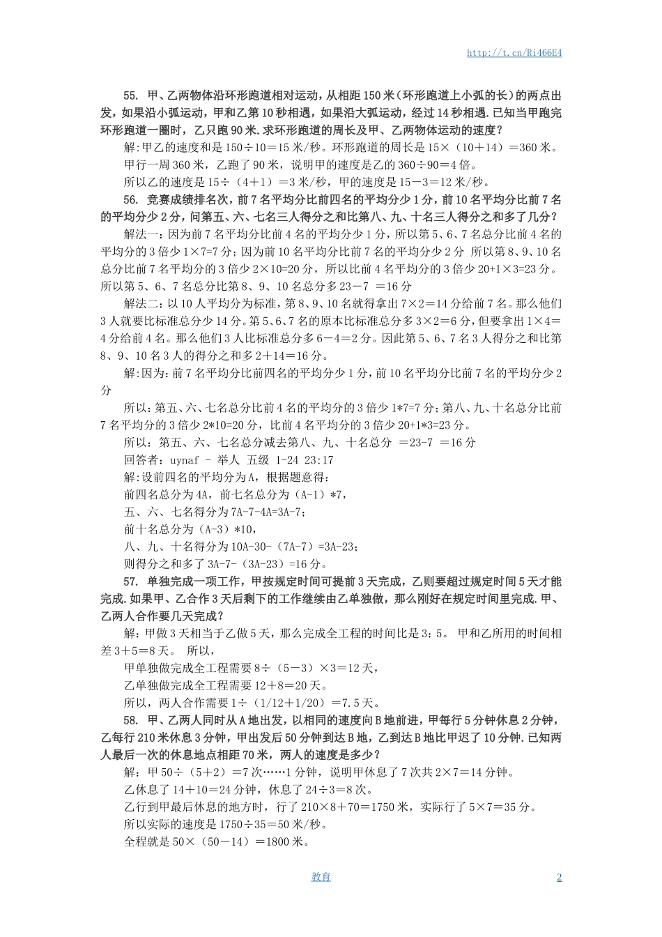 小升初数学 应用题综合训练（六） 苏教版.doc_第2页
